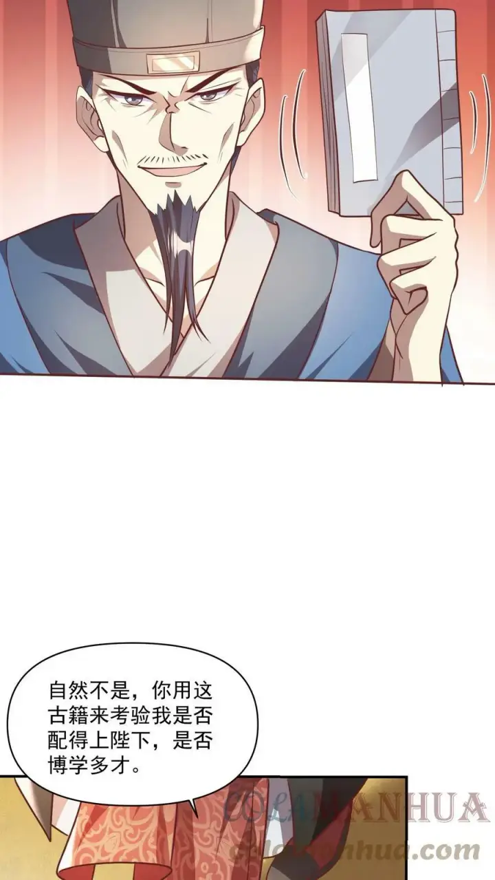 《完了啊！女帝的软饭丈夫居然无敌》第40话 吃定亲王图13
