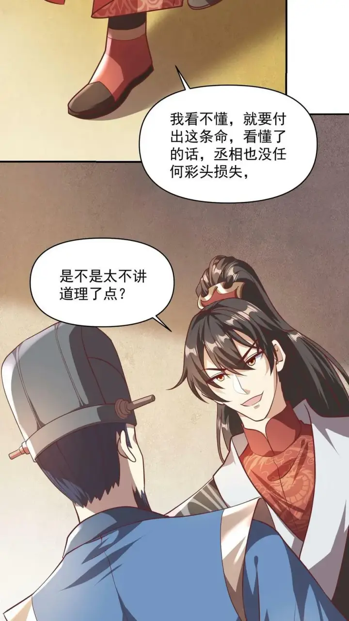 《完了啊！女帝的软饭丈夫居然无敌》第40话 吃定亲王图14