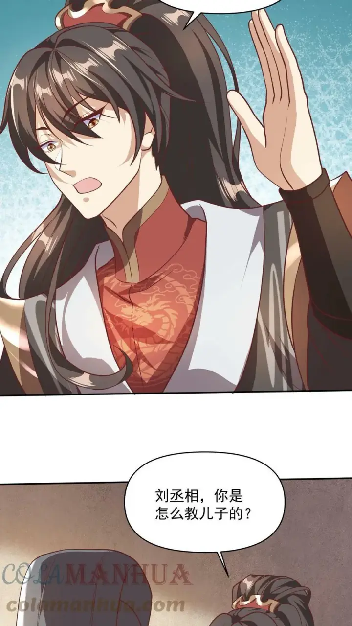 《完了啊！女帝的软饭丈夫居然无敌》第40话 吃定亲王图17