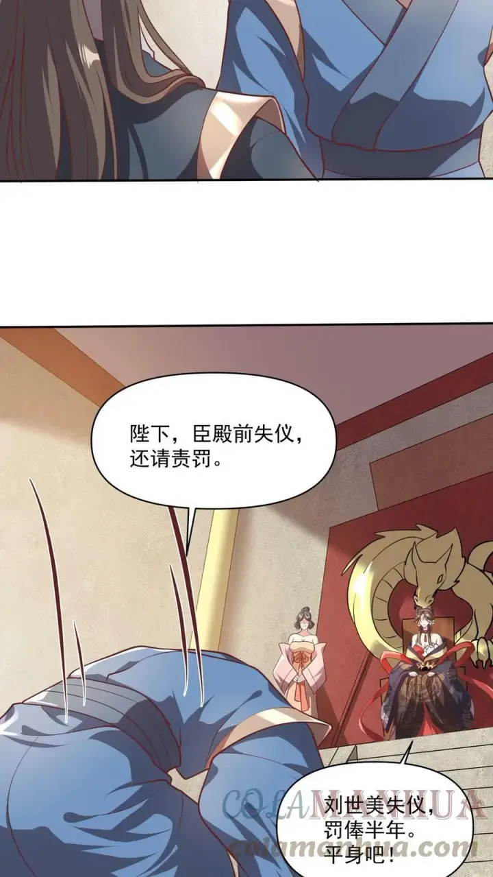 《完了啊！女帝的软饭丈夫居然无敌》第40话 吃定亲王图19