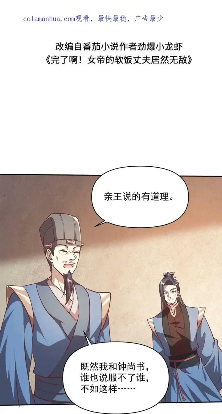 《完了啊！女帝的软饭丈夫居然无敌》第40话 吃定亲王图2