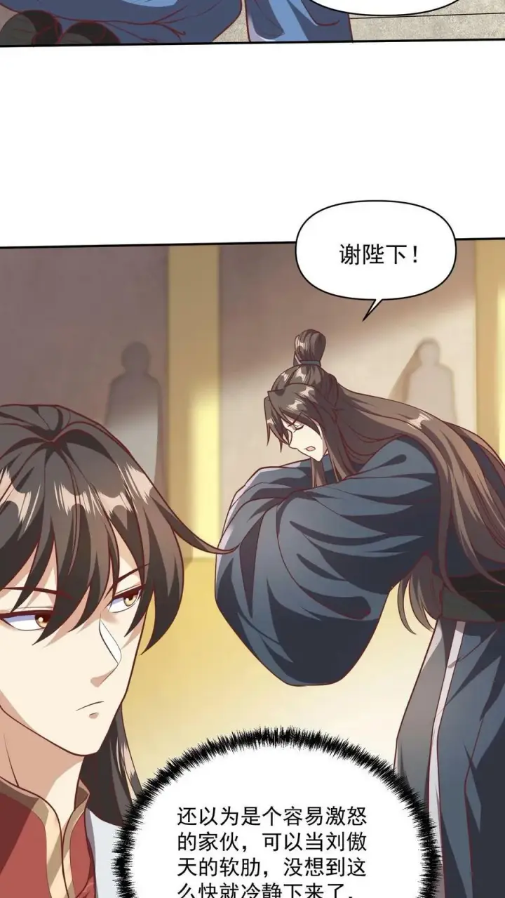 《完了啊！女帝的软饭丈夫居然无敌》第40话 吃定亲王图20