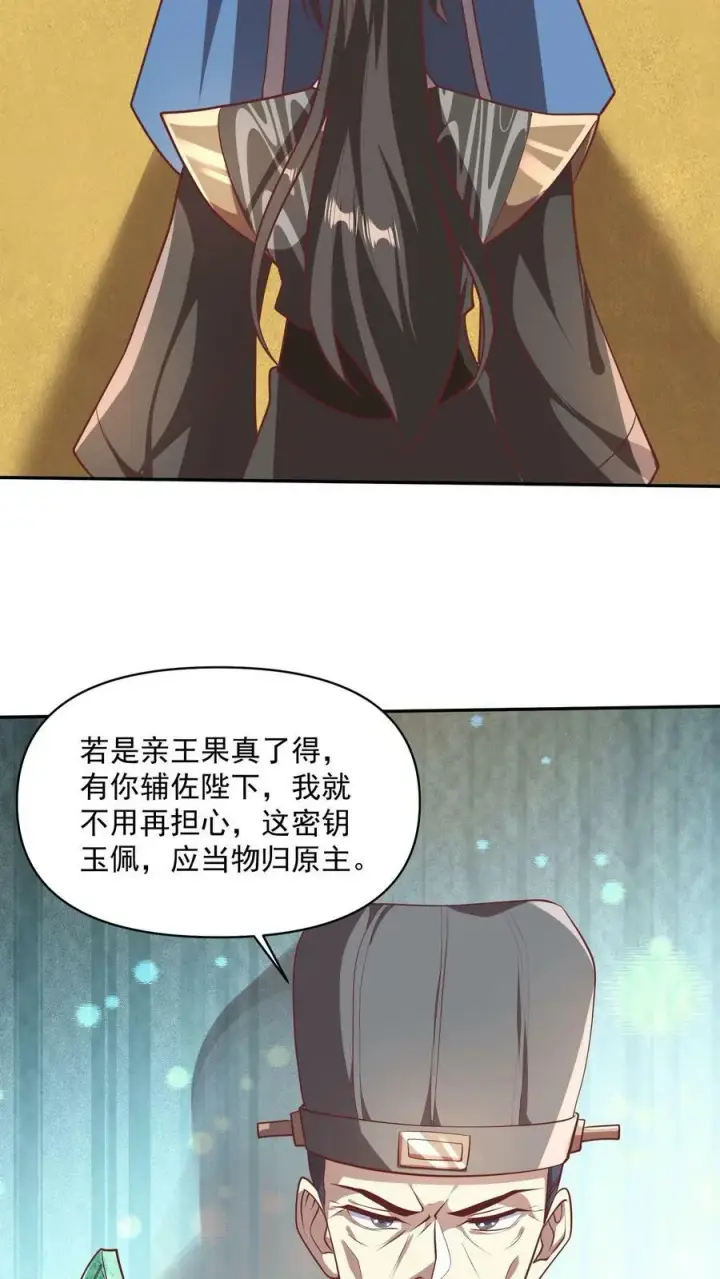 《完了啊！女帝的软饭丈夫居然无敌》第40话 吃定亲王图22