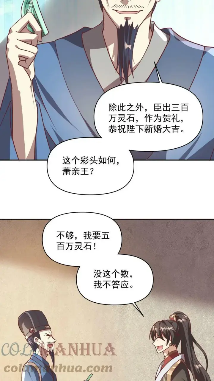 《完了啊！女帝的软饭丈夫居然无敌》第40话 吃定亲王图23