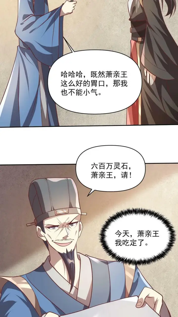 《完了啊！女帝的软饭丈夫居然无敌》第40话 吃定亲王图24