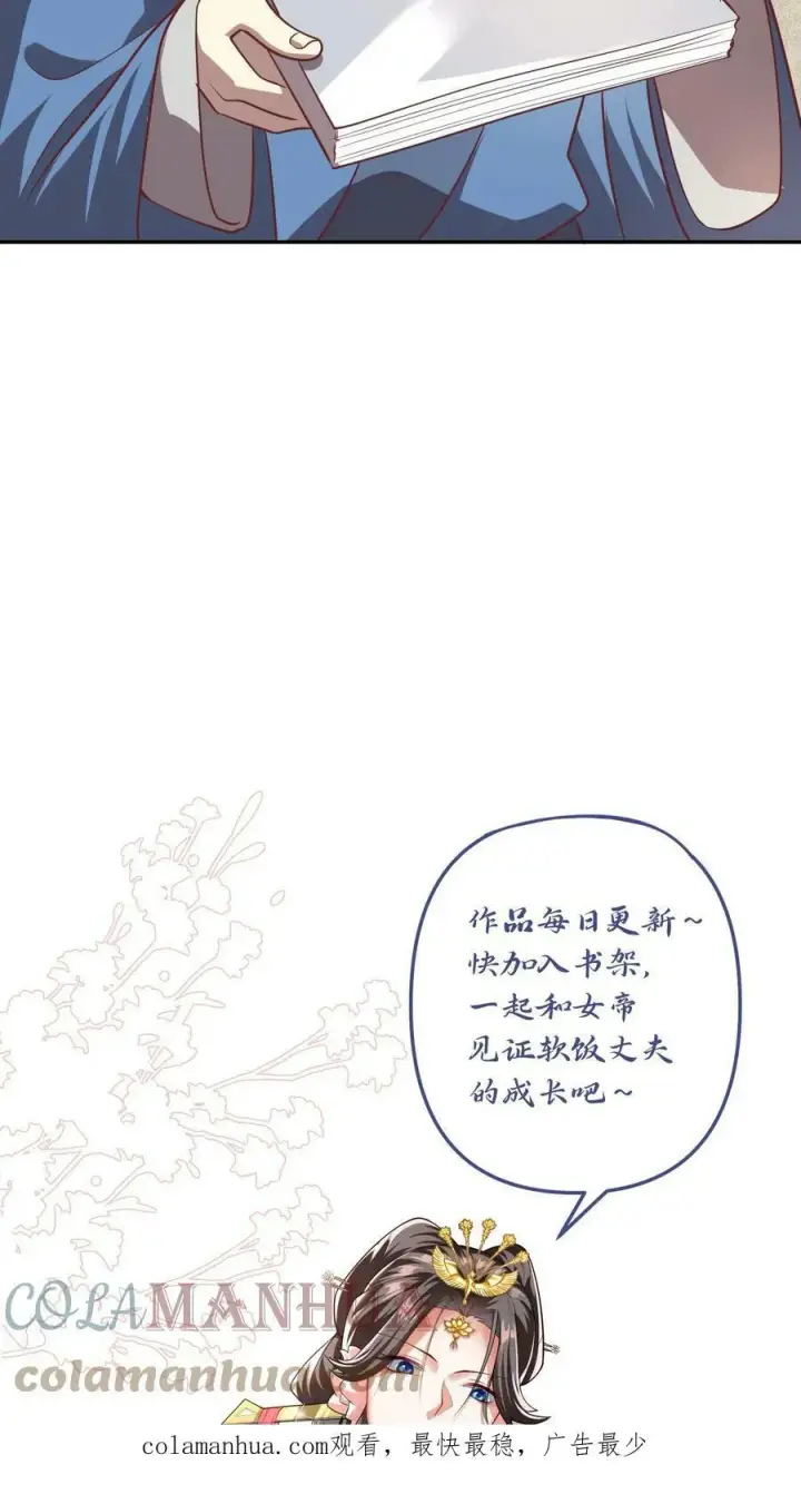《完了啊！女帝的软饭丈夫居然无敌》第40话 吃定亲王图25