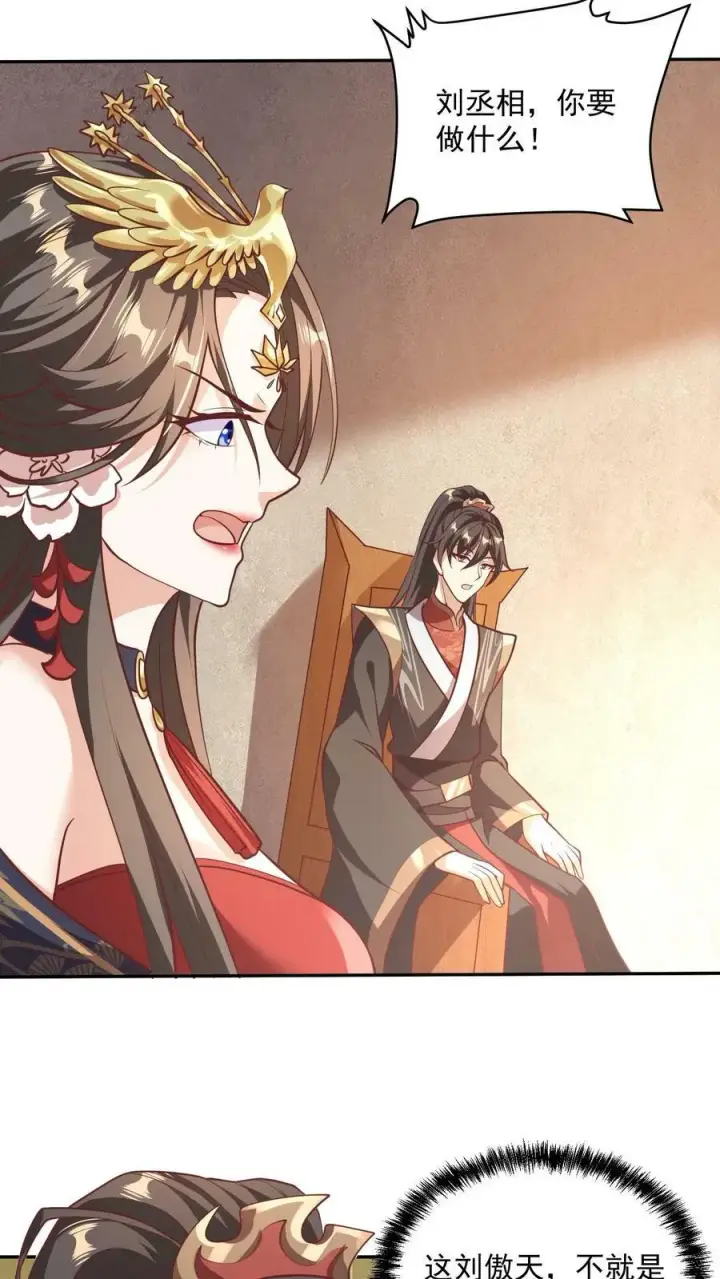 《完了啊！女帝的软饭丈夫居然无敌》第40话 吃定亲王图4