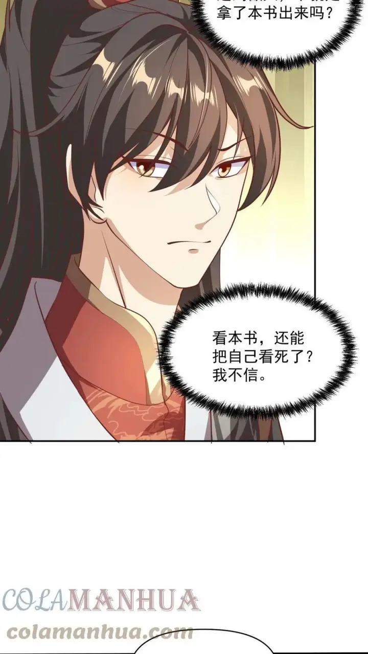 《完了啊！女帝的软饭丈夫居然无敌》第40话 吃定亲王图5