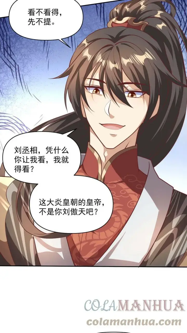 《完了啊！女帝的软饭丈夫居然无敌》第40话 吃定亲王图7