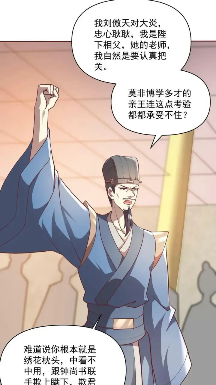 《完了啊！女帝的软饭丈夫居然无敌》第40话 吃定亲王图8