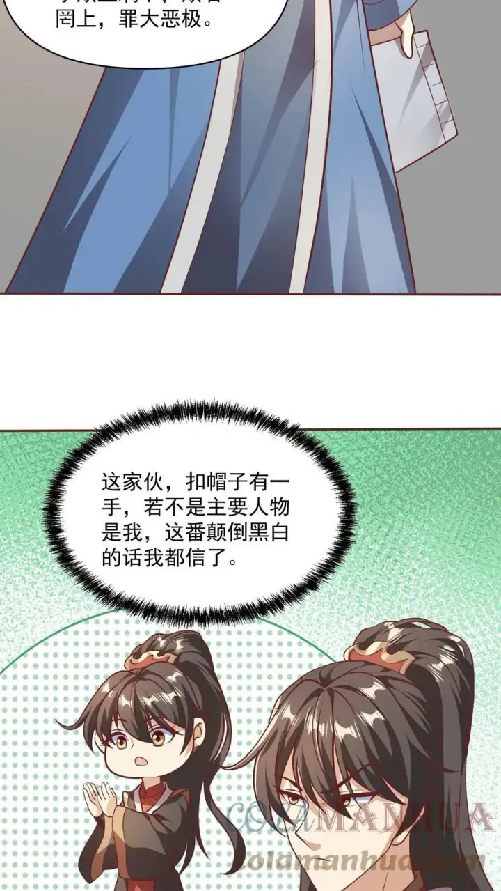 《完了啊！女帝的软饭丈夫居然无敌》第40话 吃定亲王图9