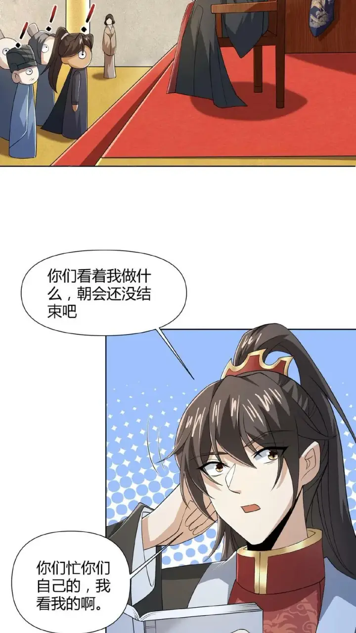 《完了啊！女帝的软饭丈夫居然无敌》第41话 给你按摩图10
