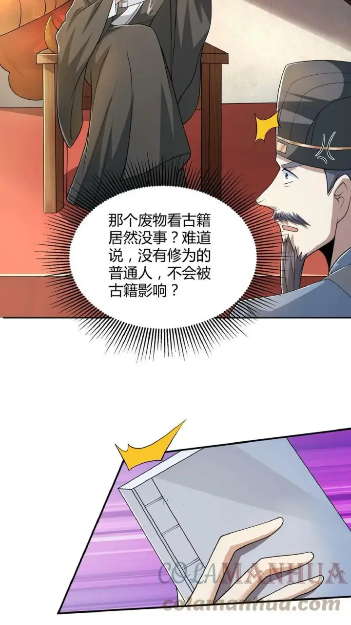 《完了啊！女帝的软饭丈夫居然无敌》第41话 给你按摩图15