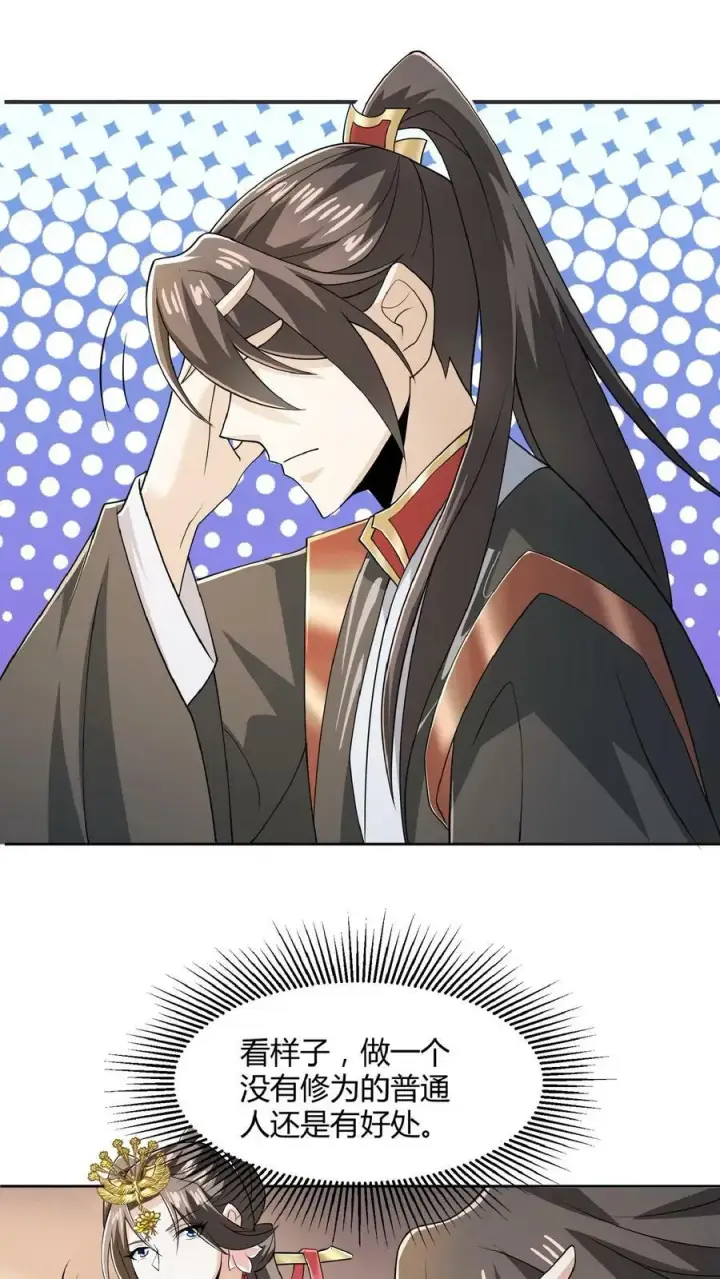 《完了啊！女帝的软饭丈夫居然无敌》第41话 给你按摩图16