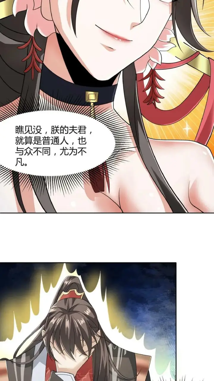 《完了啊！女帝的软饭丈夫居然无敌》第41话 给你按摩图18