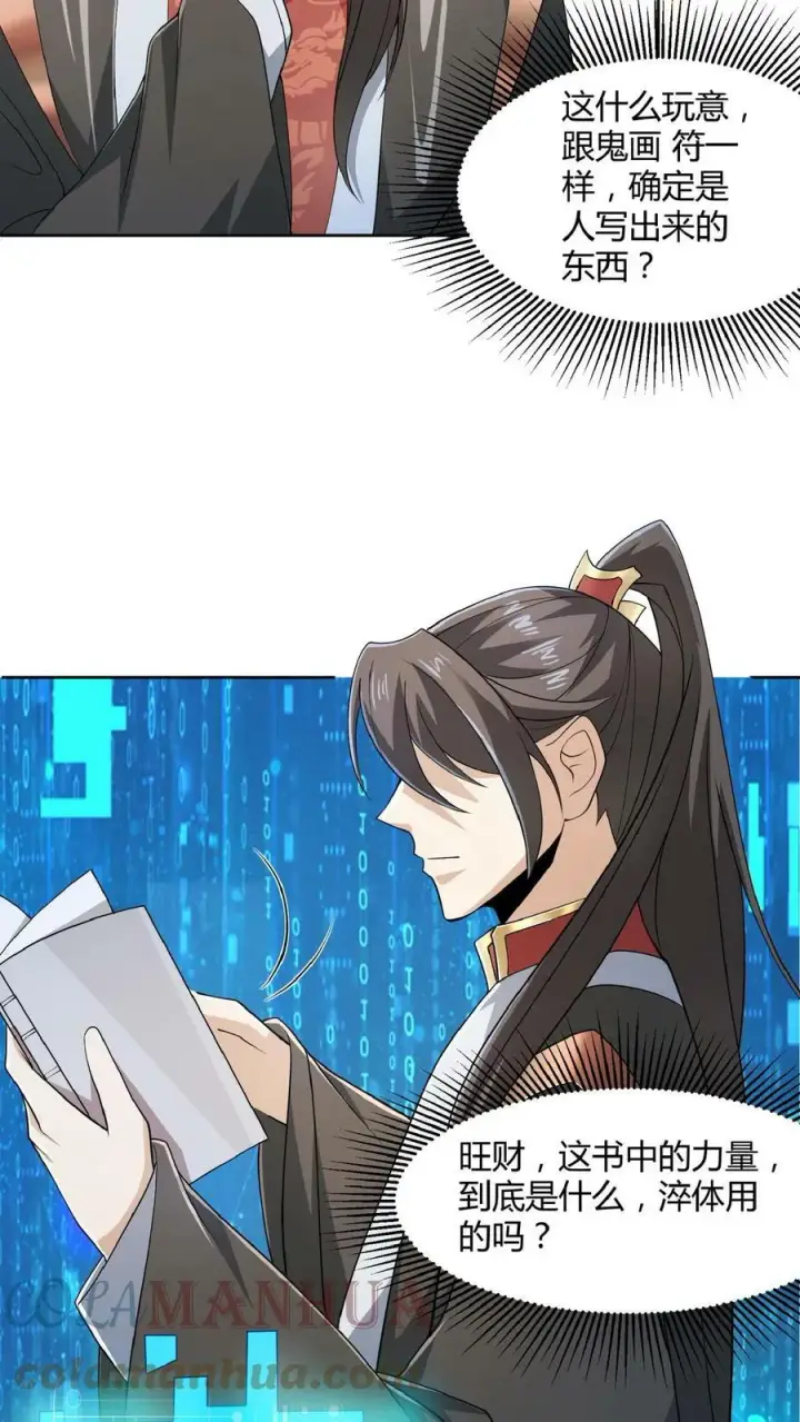 《完了啊！女帝的软饭丈夫居然无敌》第41话 给你按摩图19
