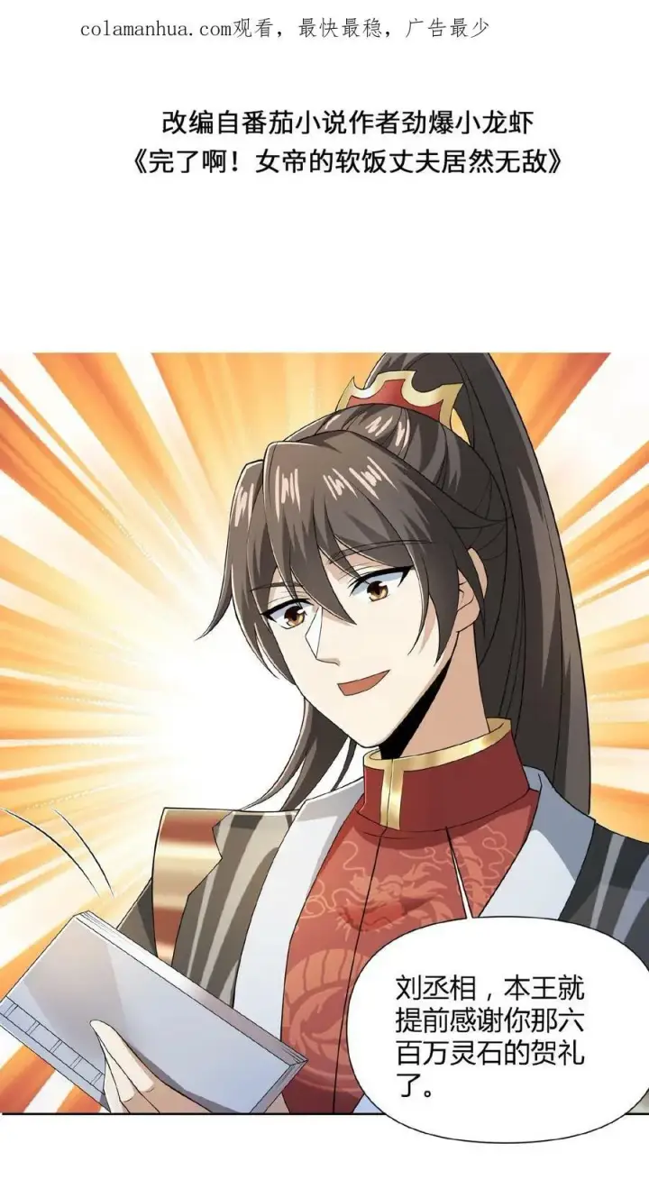 《完了啊！女帝的软饭丈夫居然无敌》第41话 给你按摩图2