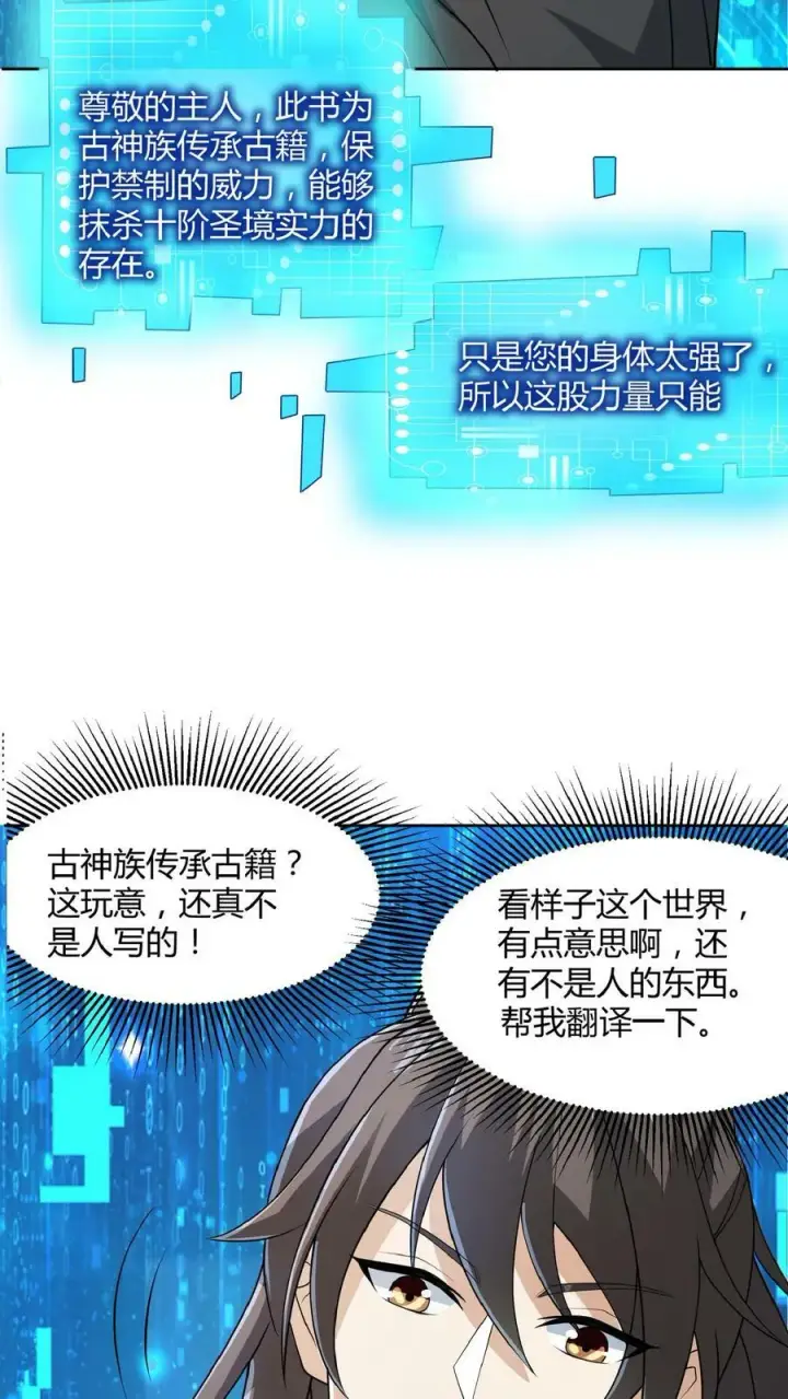 《完了啊！女帝的软饭丈夫居然无敌》第41话 给你按摩图20