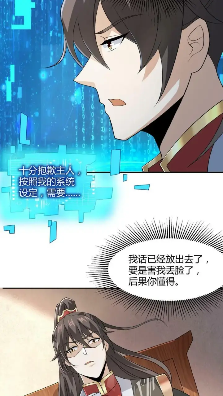 《完了啊！女帝的软饭丈夫居然无敌》第41话 给你按摩图22