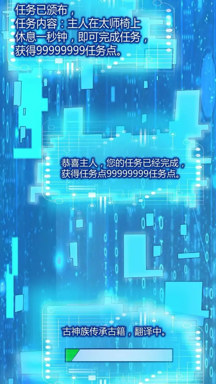 《完了啊！女帝的软饭丈夫居然无敌》第41话 给你按摩图24