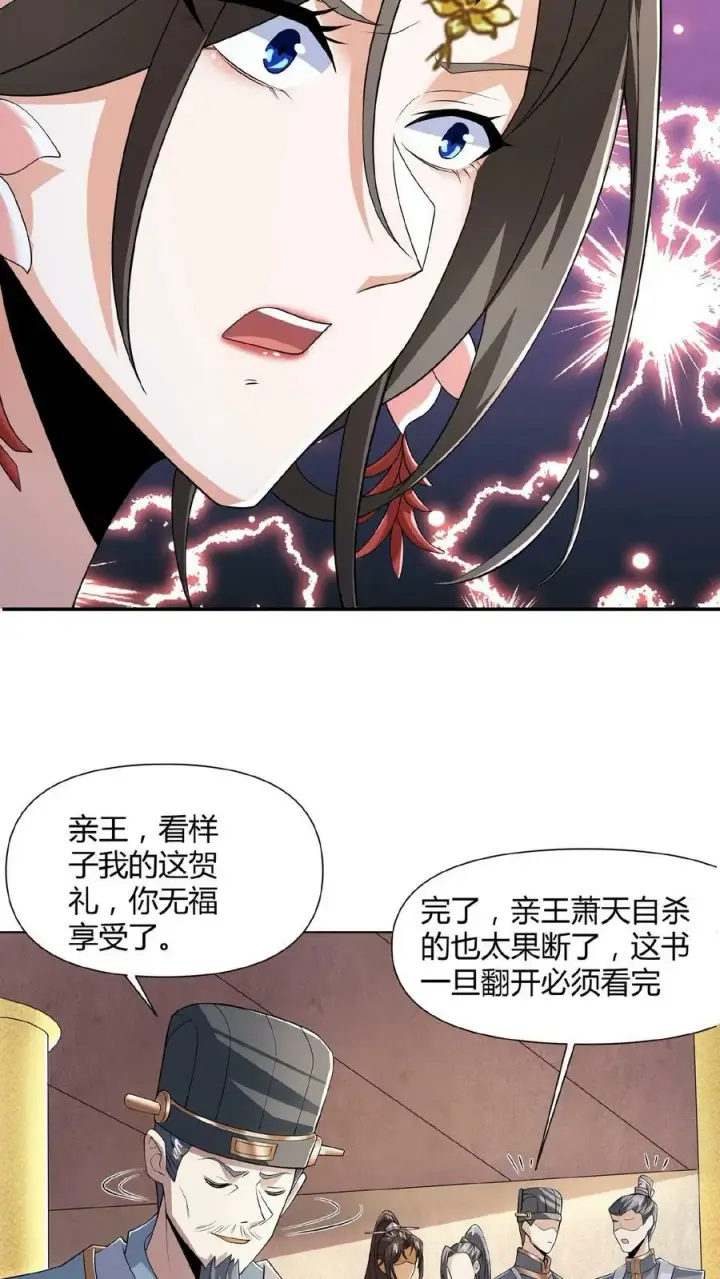《完了啊！女帝的软饭丈夫居然无敌》第41话 给你按摩图6
