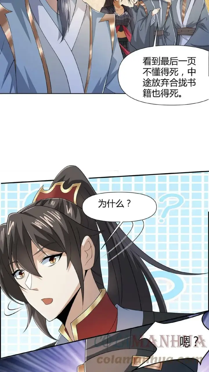 《完了啊！女帝的软饭丈夫居然无敌》第41话 给你按摩图7