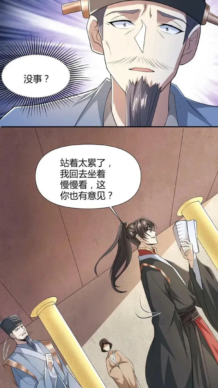 《完了啊！女帝的软饭丈夫居然无敌》第41话 给你按摩图8