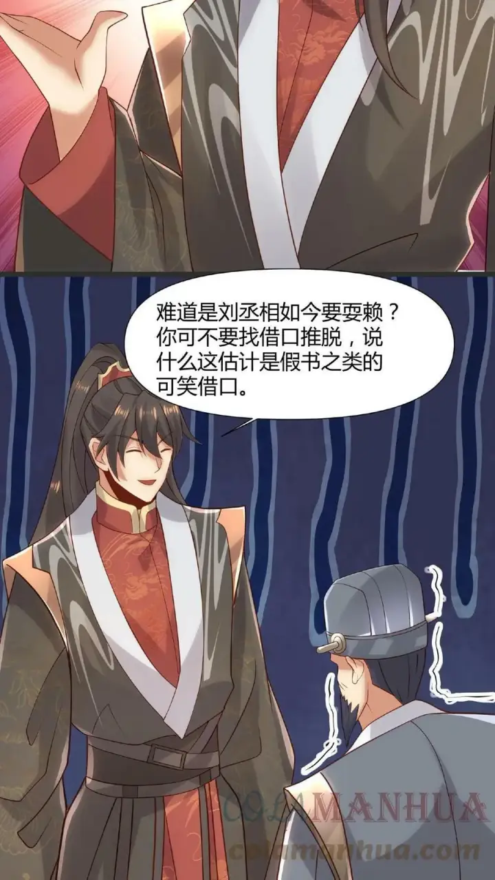 《完了啊！女帝的软饭丈夫居然无敌》第42话 拿来吧你图19