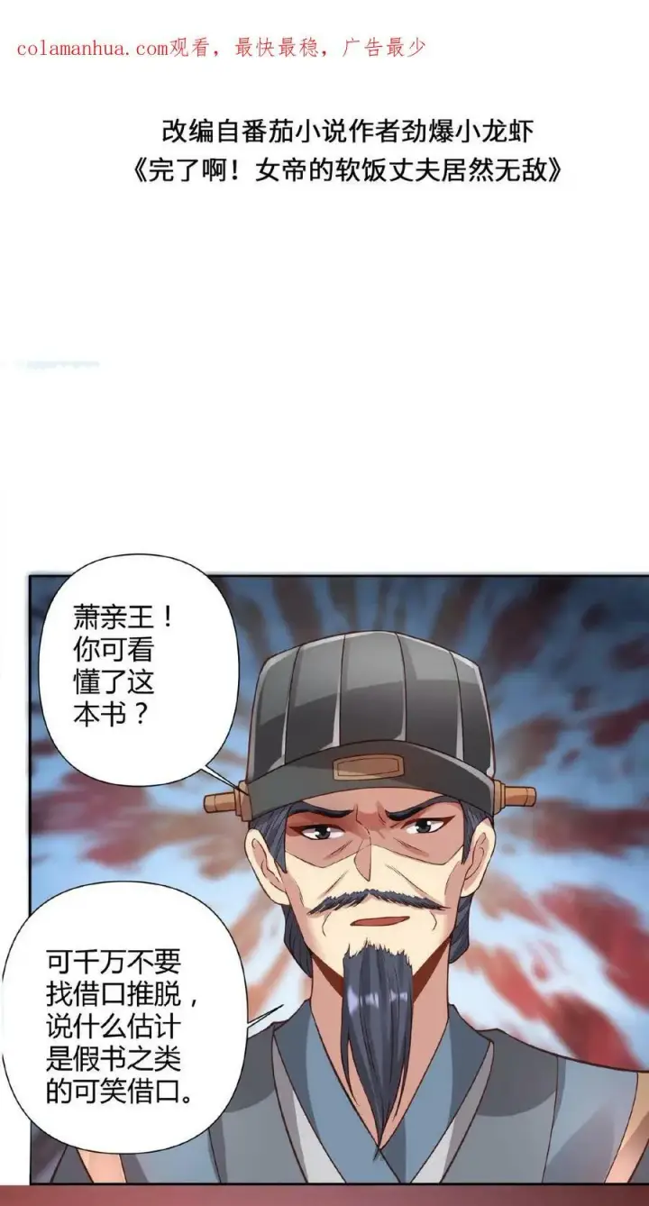 《完了啊！女帝的软饭丈夫居然无敌》第42话 拿来吧你图2