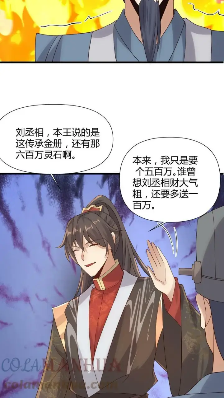 《完了啊！女帝的软饭丈夫居然无敌》第42话 拿来吧你图25