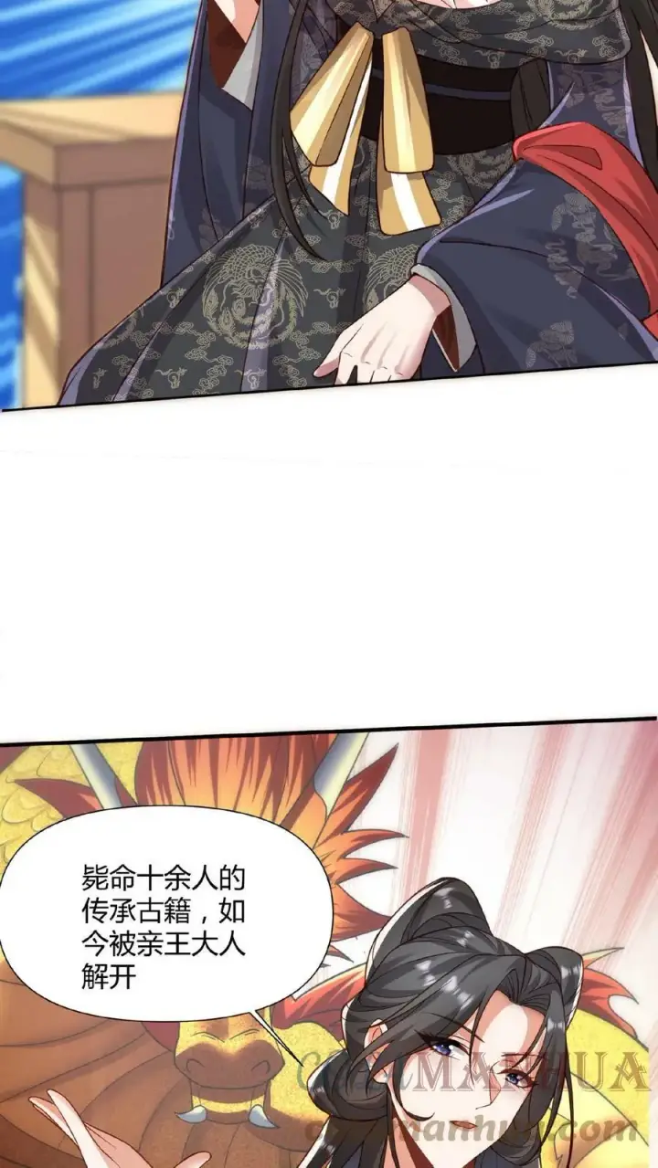 《完了啊！女帝的软饭丈夫居然无敌》第42话 拿来吧你图9
