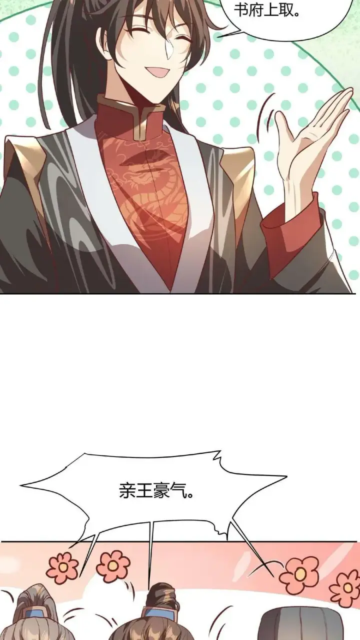 漫画《完了啊！女帝的软饭丈夫居然无敌》第43话 不做人的萧天第10张图