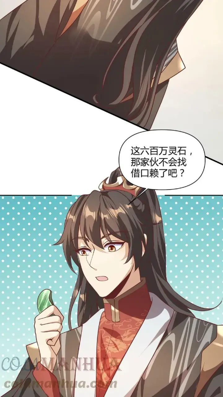 漫画《完了啊！女帝的软饭丈夫居然无敌》第43话 不做人的萧天第13张图