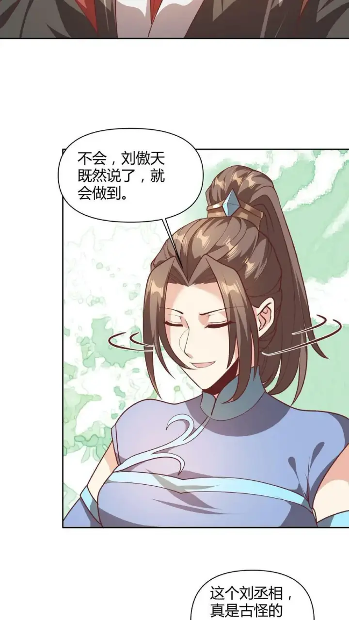 漫画《完了啊！女帝的软饭丈夫居然无敌》第43话 不做人的萧天第14张图