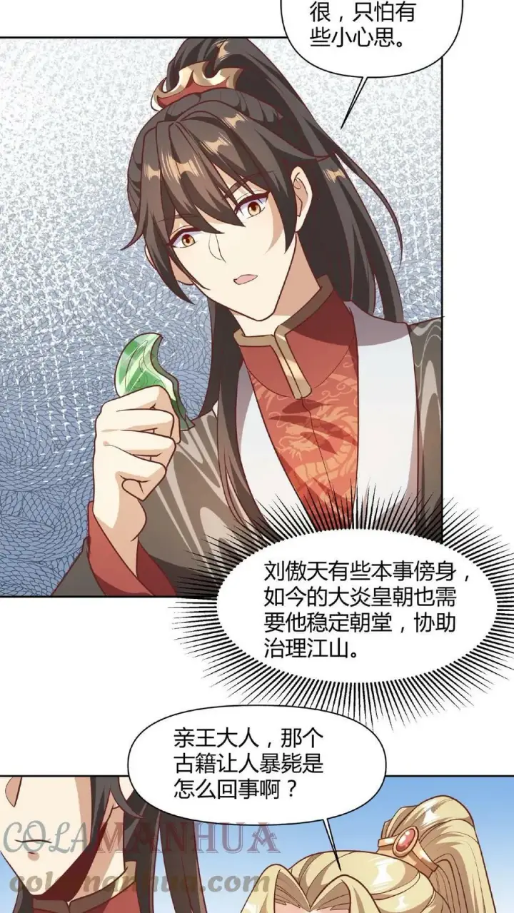 漫画《完了啊！女帝的软饭丈夫居然无敌》第43话 不做人的萧天第15张图
