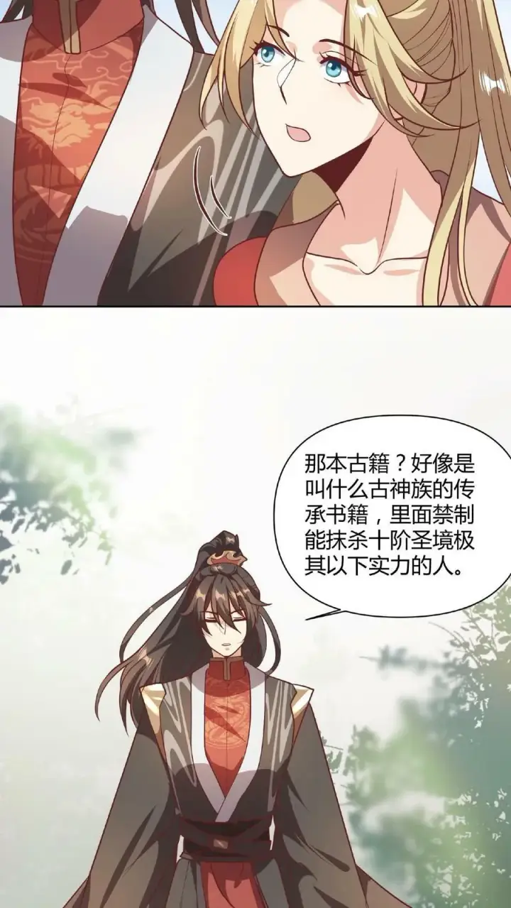 漫画《完了啊！女帝的软饭丈夫居然无敌》第43话 不做人的萧天第16张图