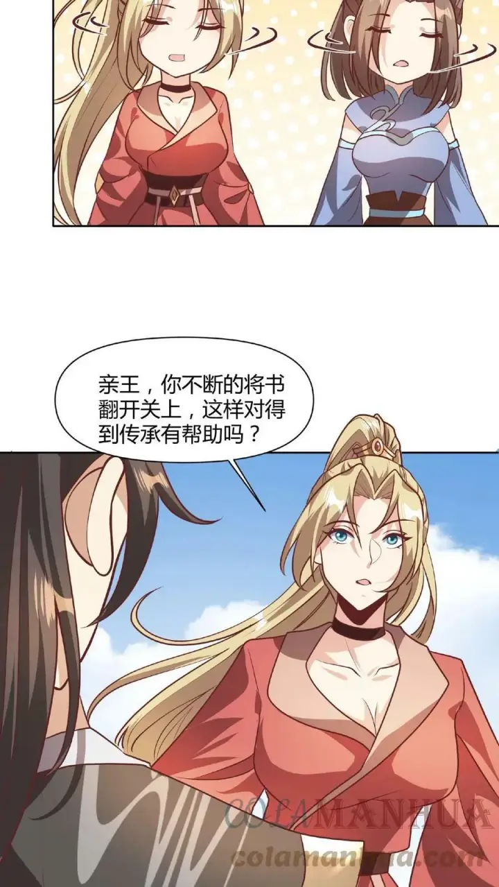 漫画《完了啊！女帝的软饭丈夫居然无敌》第43话 不做人的萧天第19张图