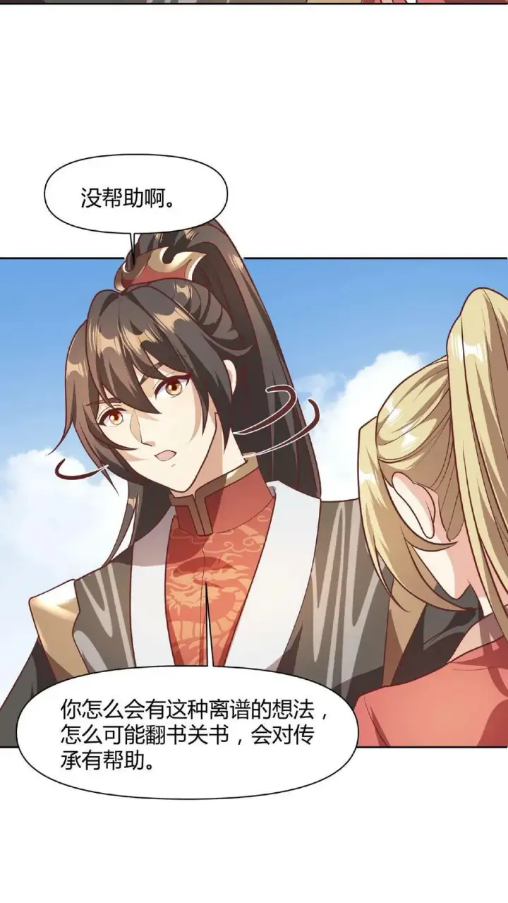 漫画《完了啊！女帝的软饭丈夫居然无敌》第43话 不做人的萧天第20张图