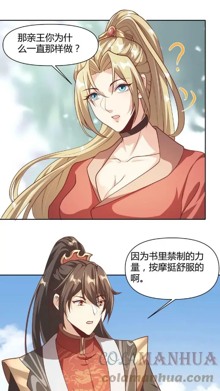 漫画《完了啊！女帝的软饭丈夫居然无敌》第43话 不做人的萧天第21张图