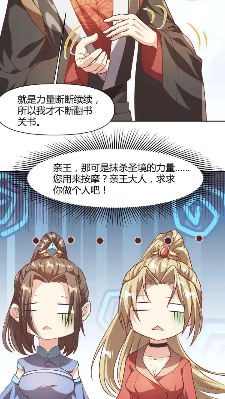 漫画《完了啊！女帝的软饭丈夫居然无敌》第43话 不做人的萧天第22张图