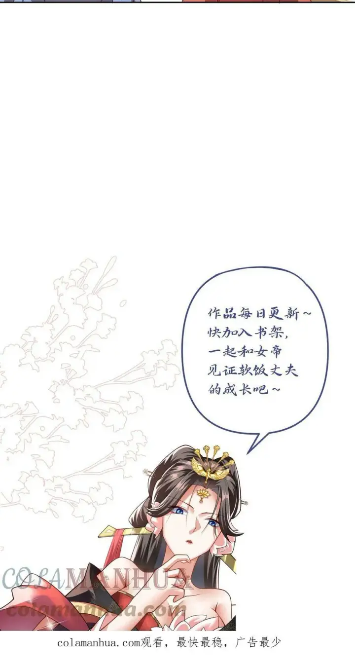 漫画《完了啊！女帝的软饭丈夫居然无敌》第43话 不做人的萧天第23张图