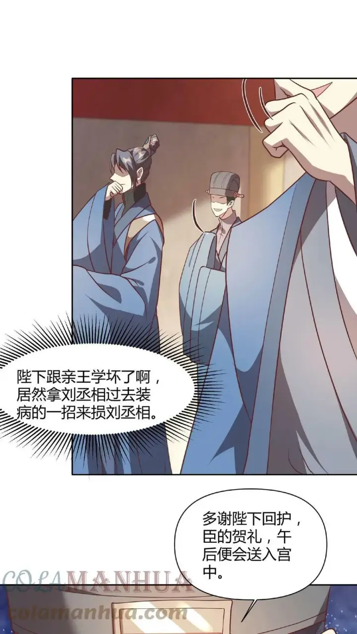 漫画《完了啊！女帝的软饭丈夫居然无敌》第43话 不做人的萧天第3张图