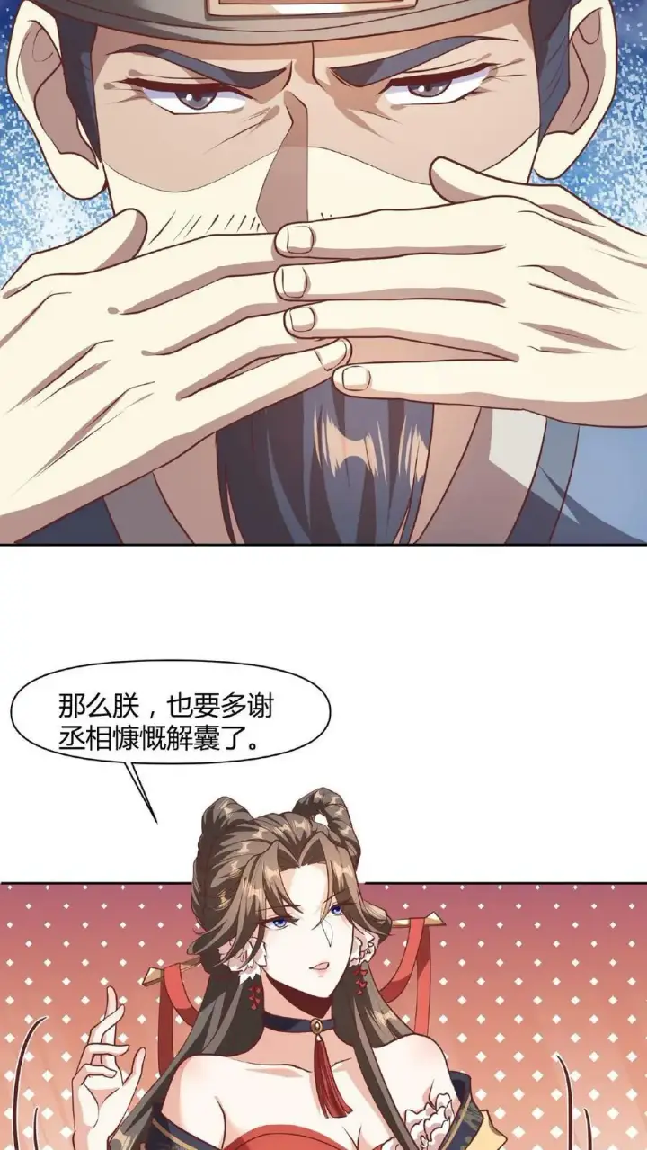 漫画《完了啊！女帝的软饭丈夫居然无敌》第43话 不做人的萧天第4张图