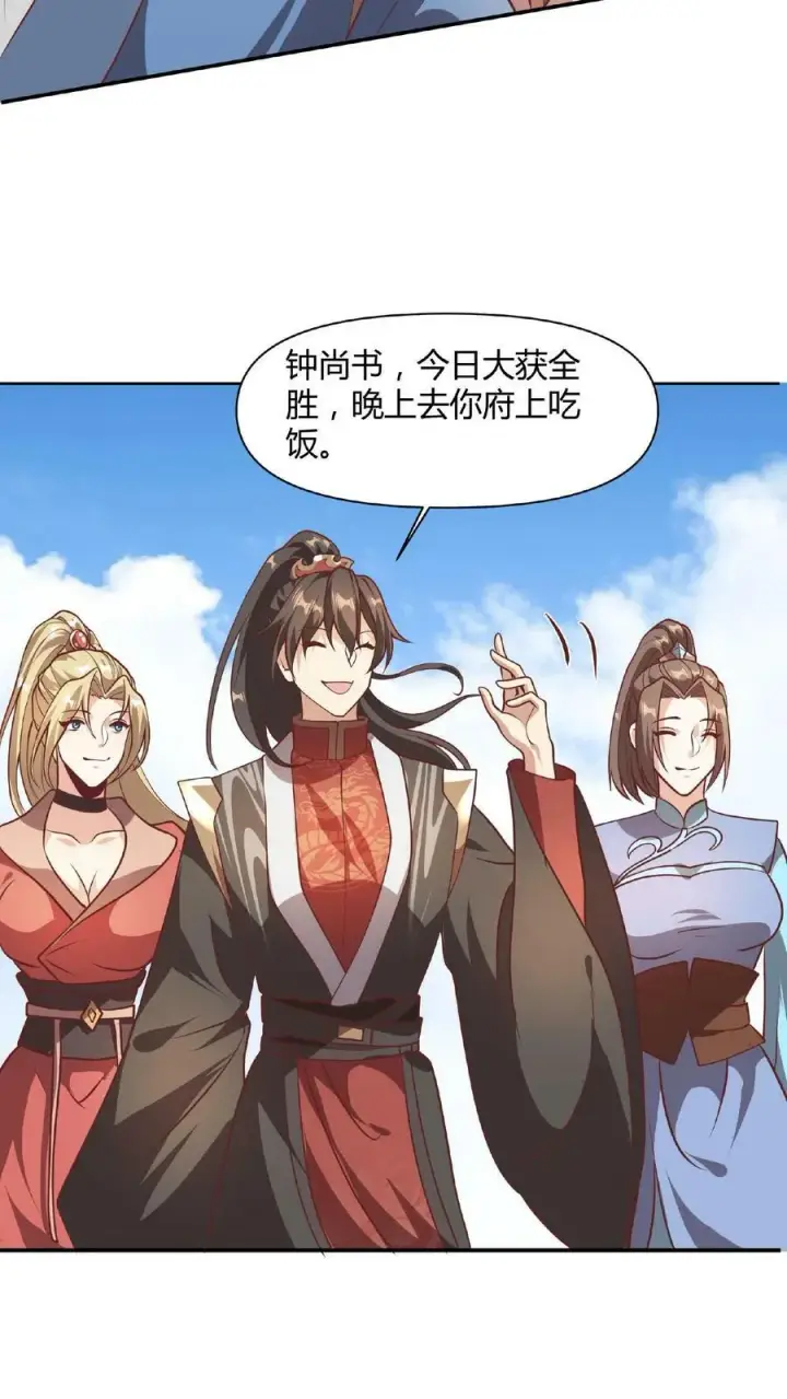 漫画《完了啊！女帝的软饭丈夫居然无敌》第43话 不做人的萧天第8张图