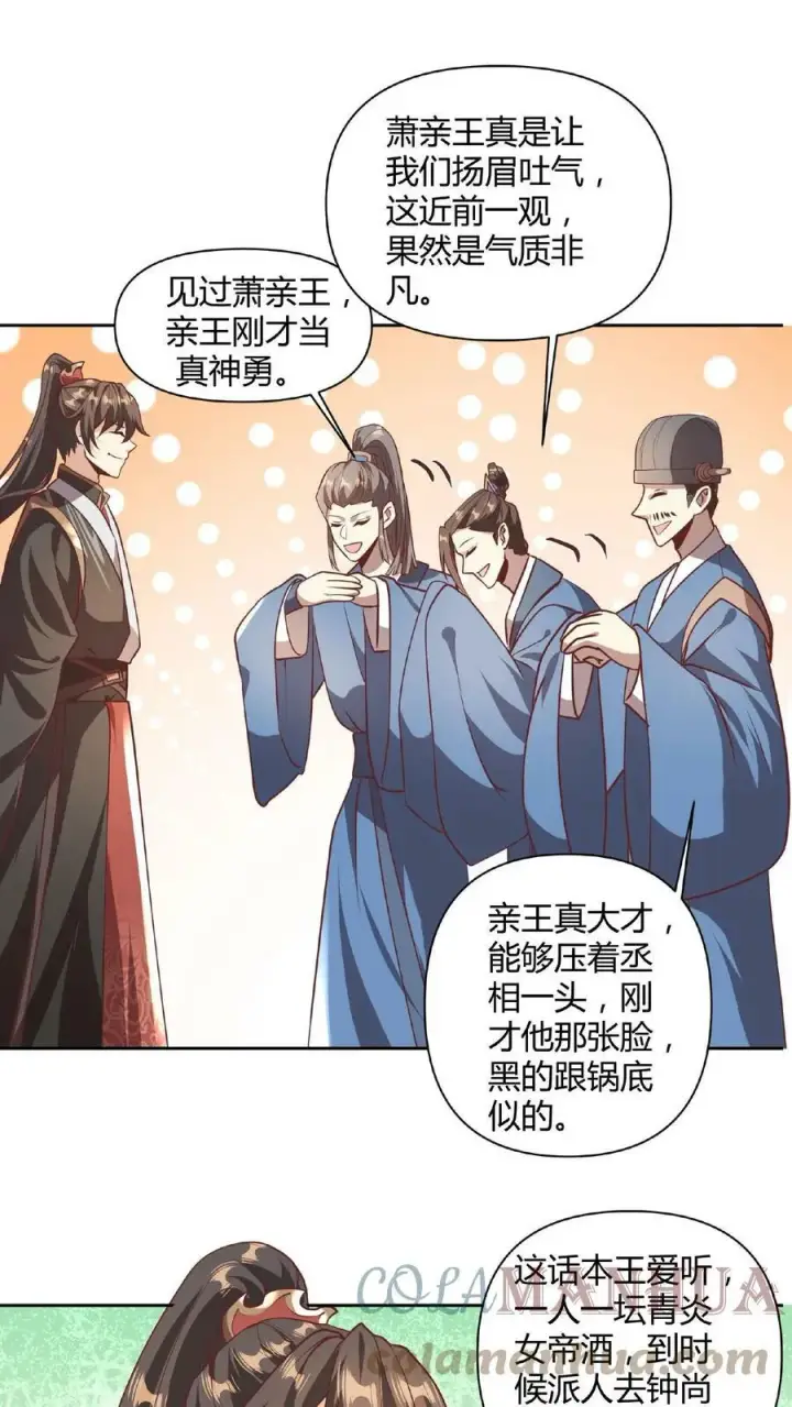 漫画《完了啊！女帝的软饭丈夫居然无敌》第43话 不做人的萧天第9张图
