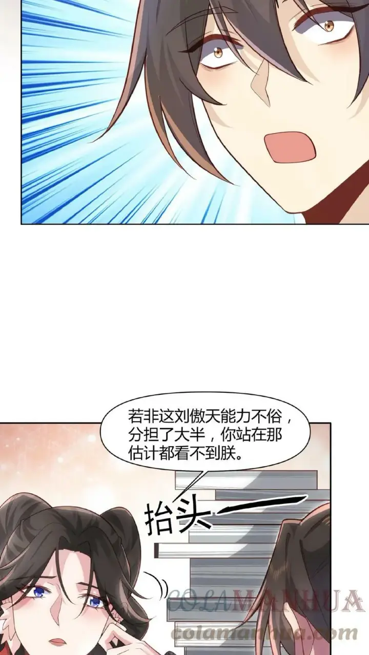 漫画《完了啊！女帝的软饭丈夫居然无敌》第44话 老婆大人第13张图