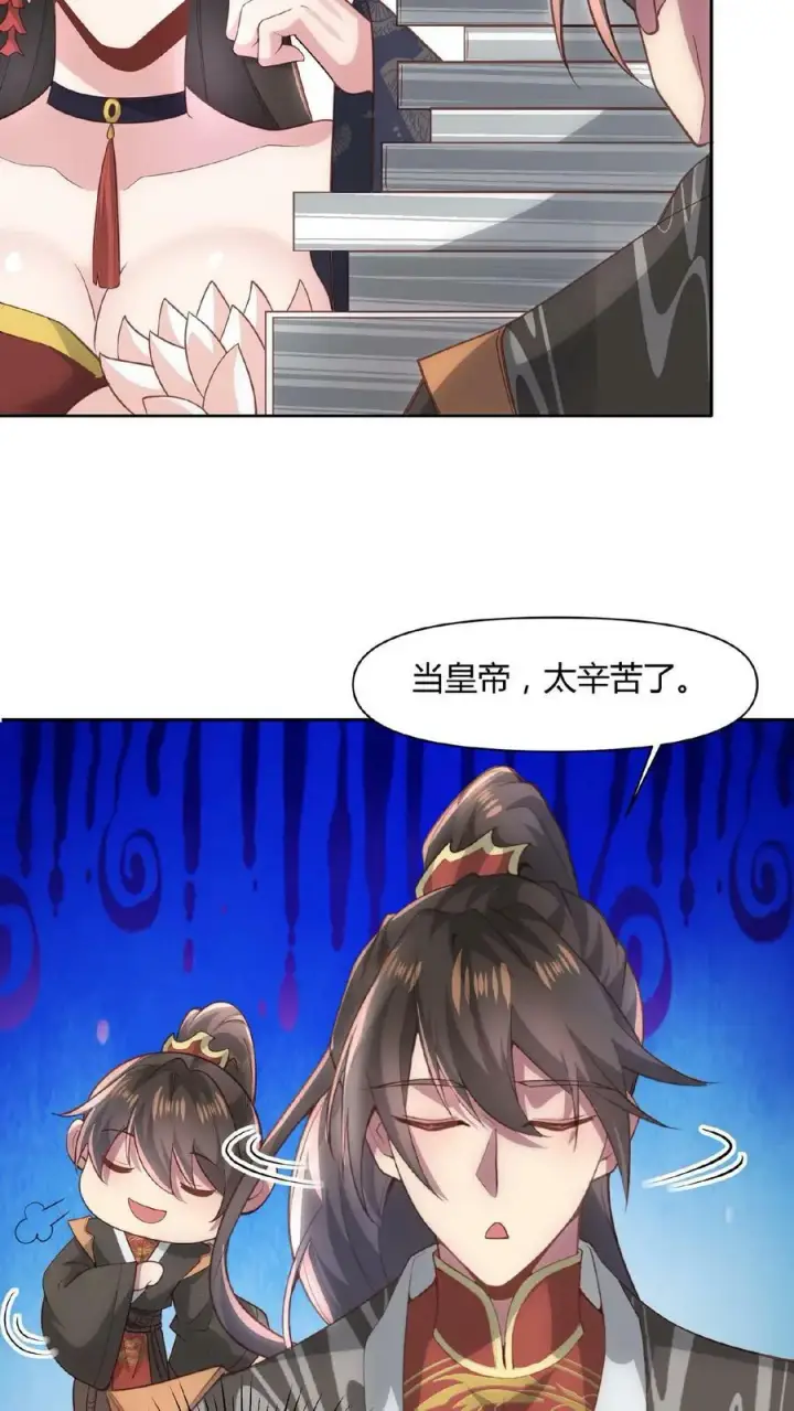 漫画《完了啊！女帝的软饭丈夫居然无敌》第44话 老婆大人第14张图
