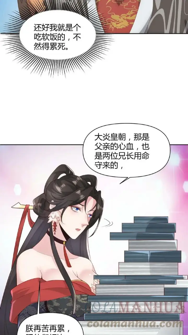 漫画《完了啊！女帝的软饭丈夫居然无敌》第44话 老婆大人第15张图