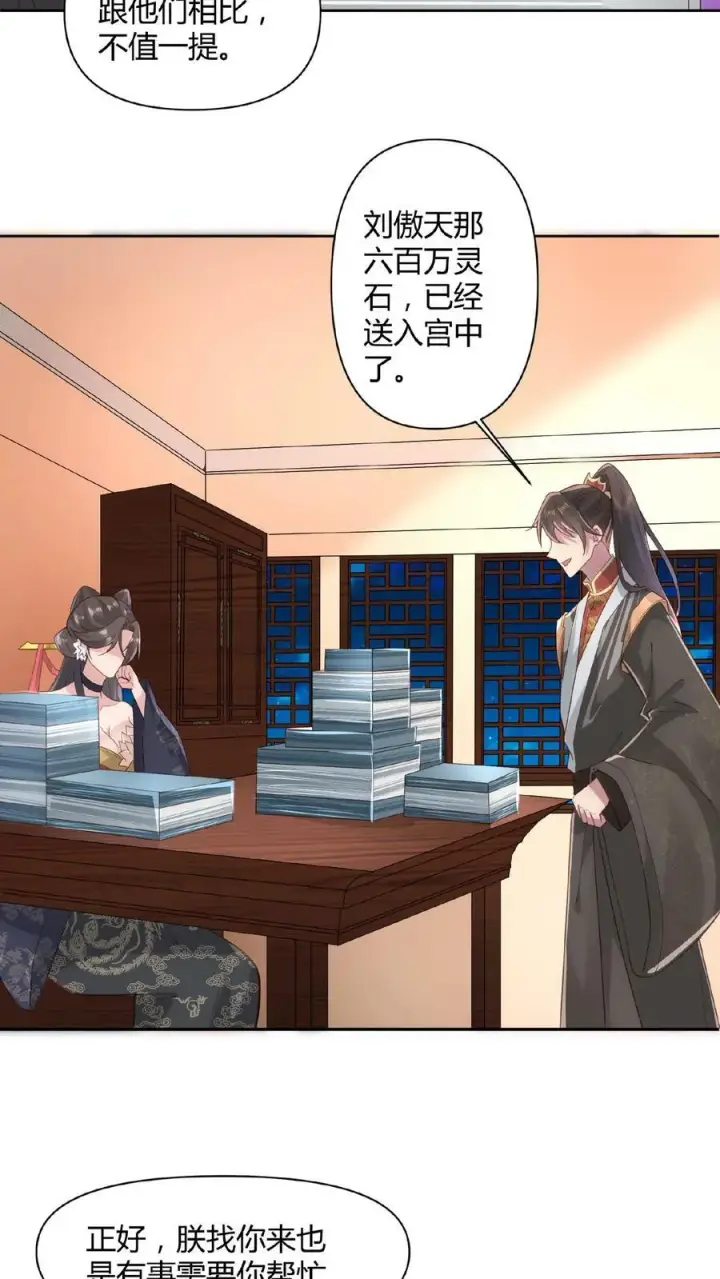漫画《完了啊！女帝的软饭丈夫居然无敌》第44话 老婆大人第16张图
