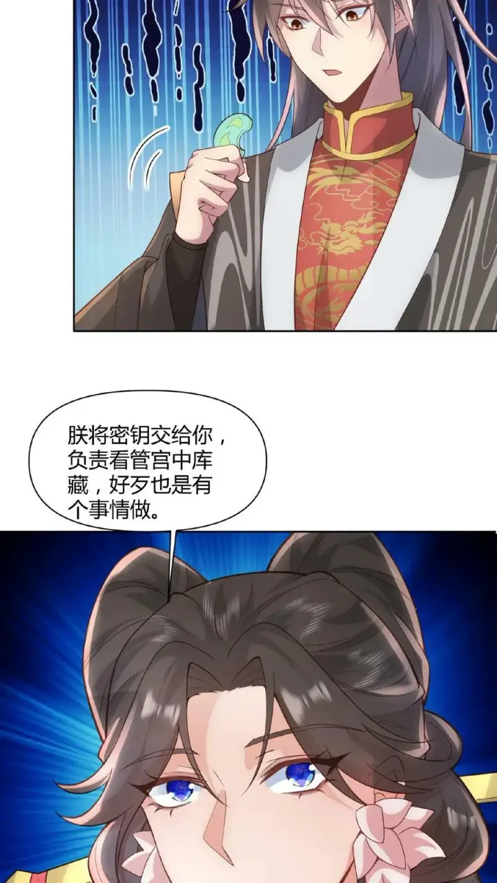 漫画《完了啊！女帝的软饭丈夫居然无敌》第44话 老婆大人第18张图